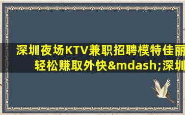 枣庄夜场招聘